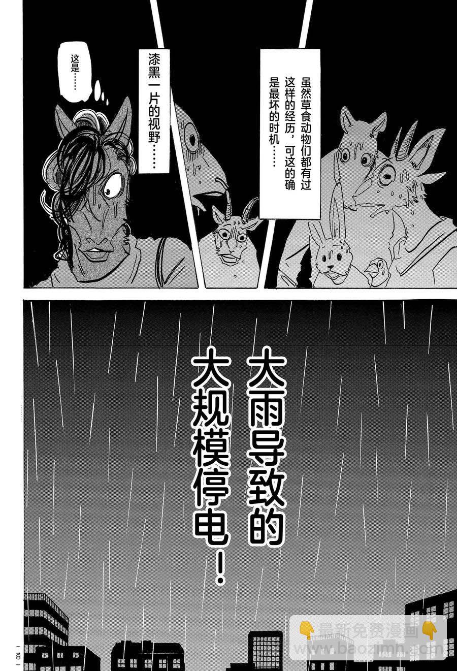 BEASTARS - 第183话 - 4