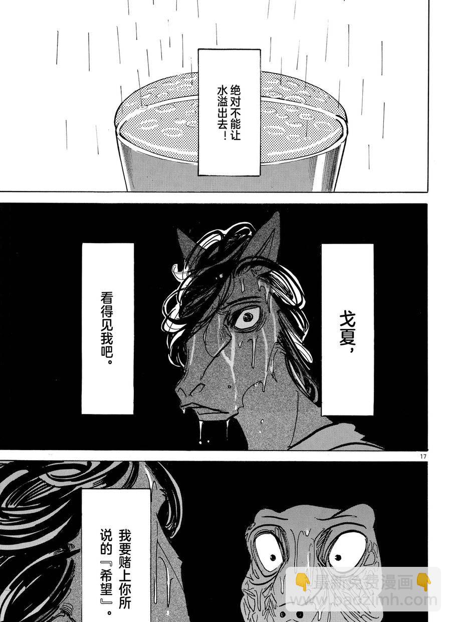 BEASTARS - 第183話 - 2