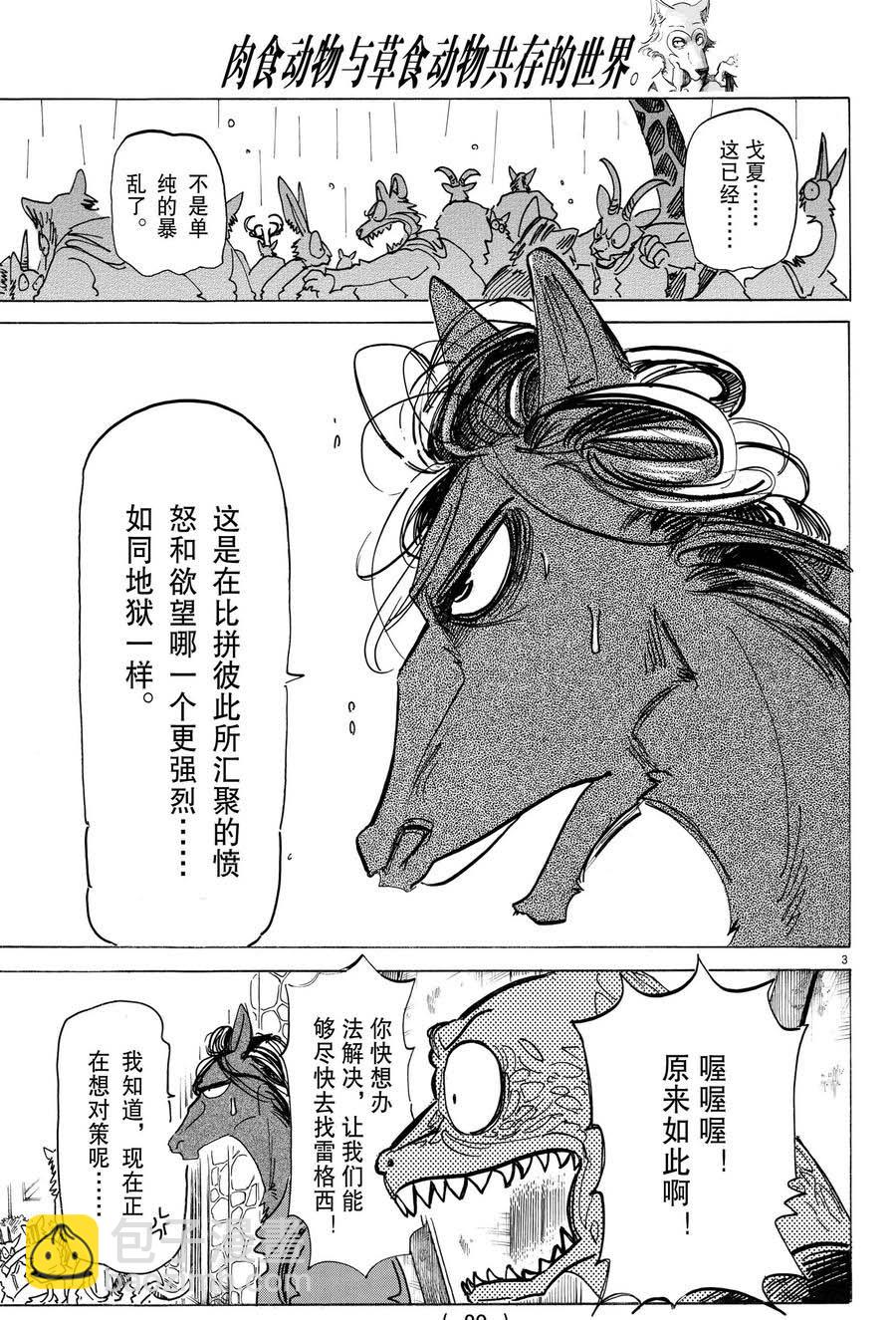 BEASTARS - 第183話 - 3