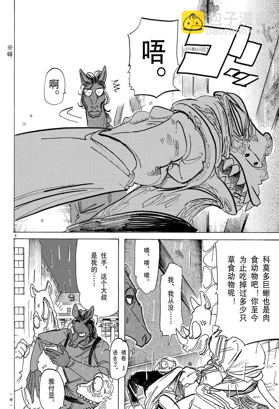 BEASTARS - 第183話 - 4