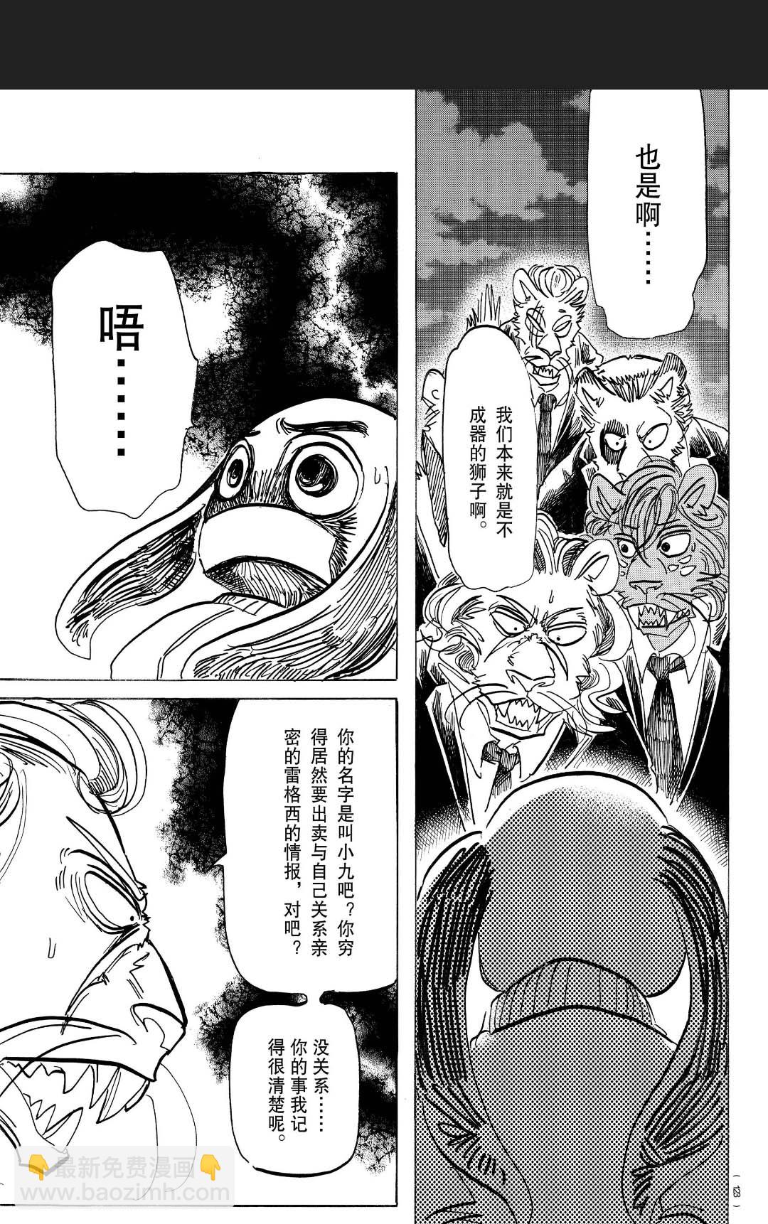 BEASTARS - 第185話 - 5