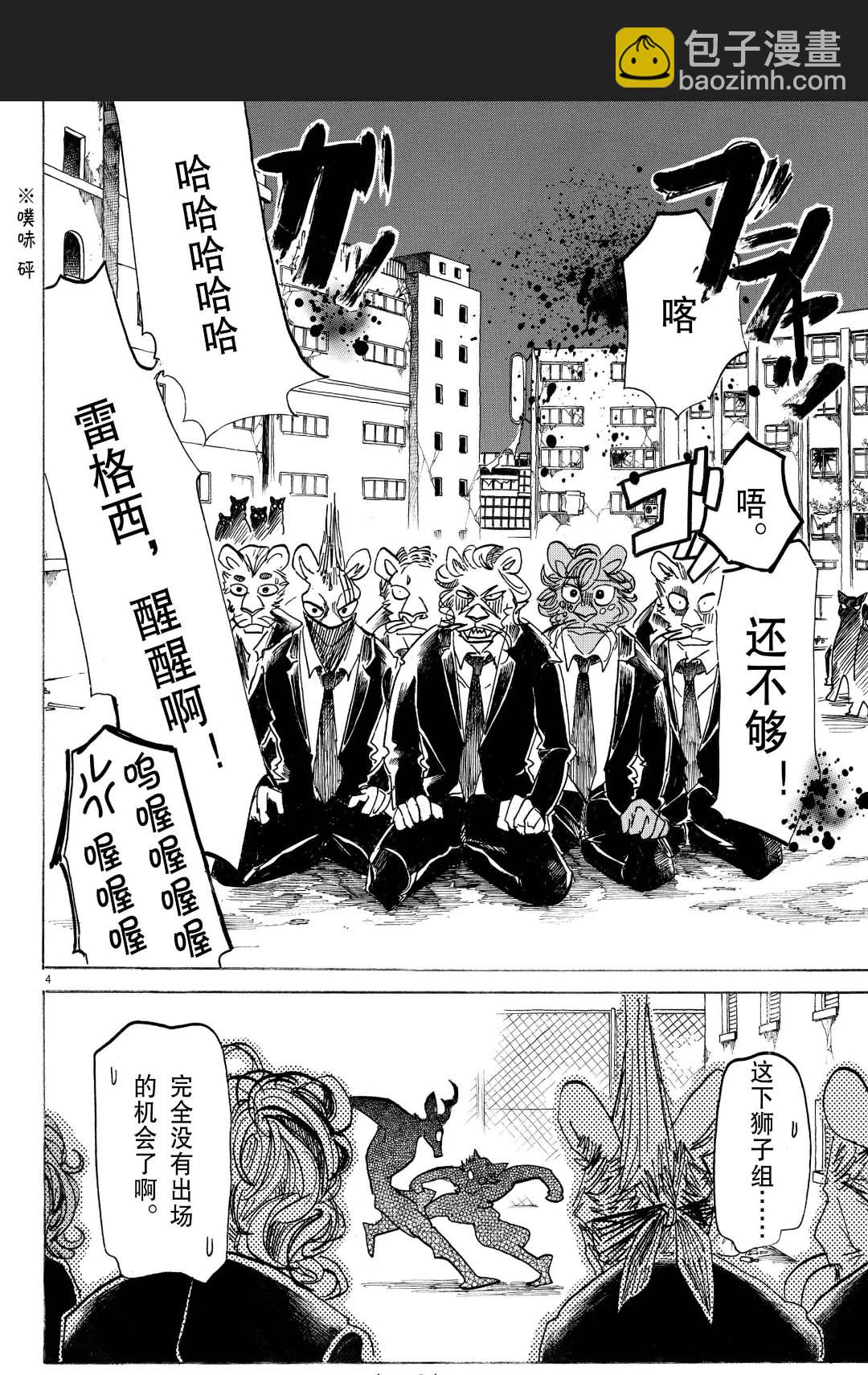 BEASTARS - 第185话 - 5