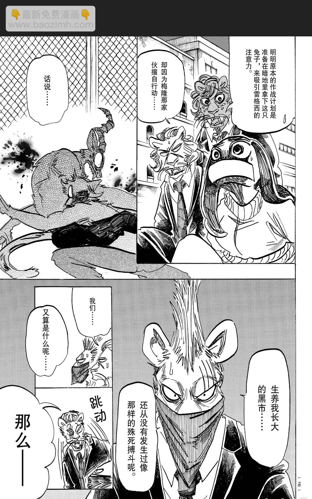 BEASTARS - 第185话 - 1