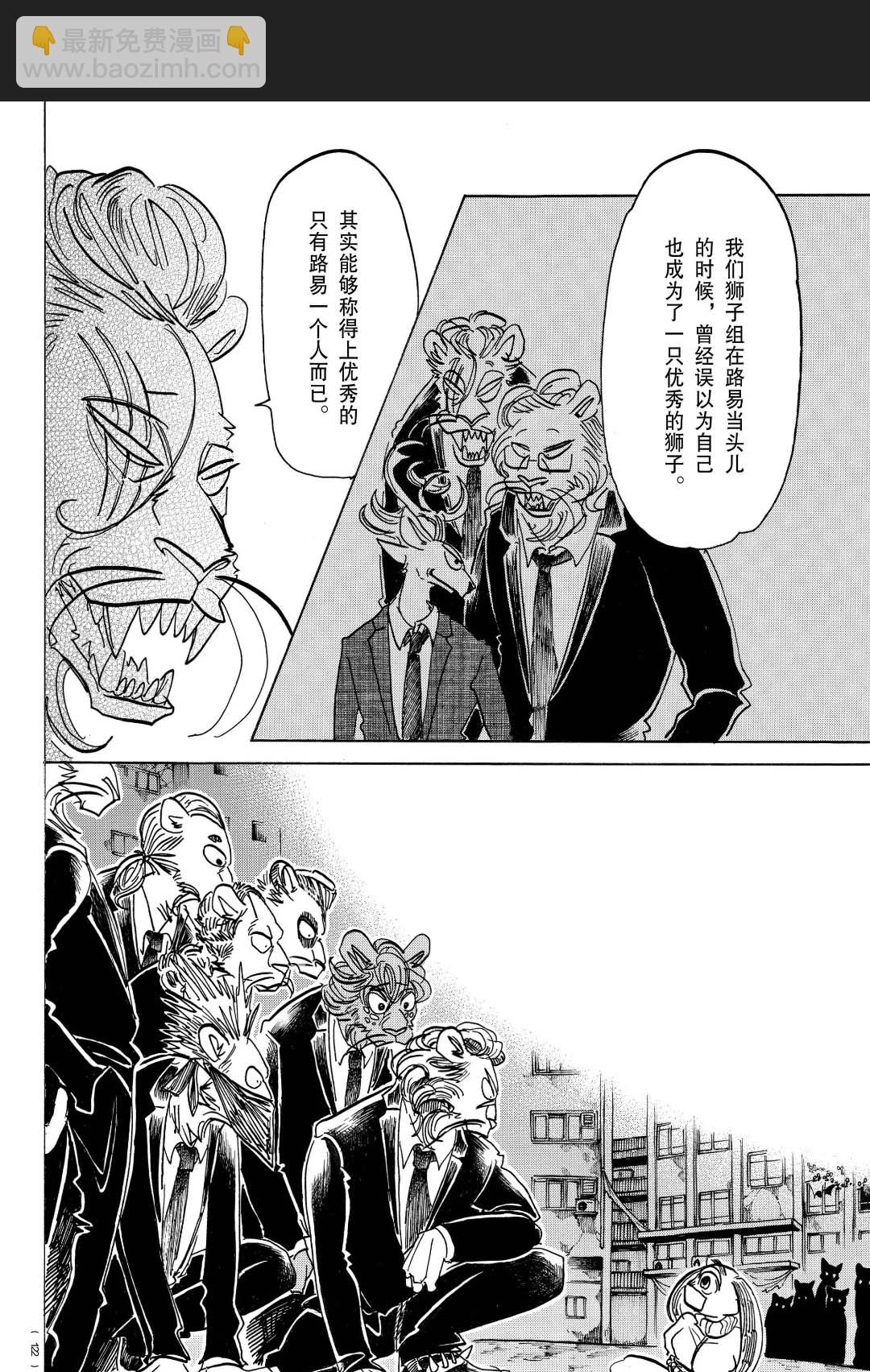 BEASTARS - 第185話 - 4