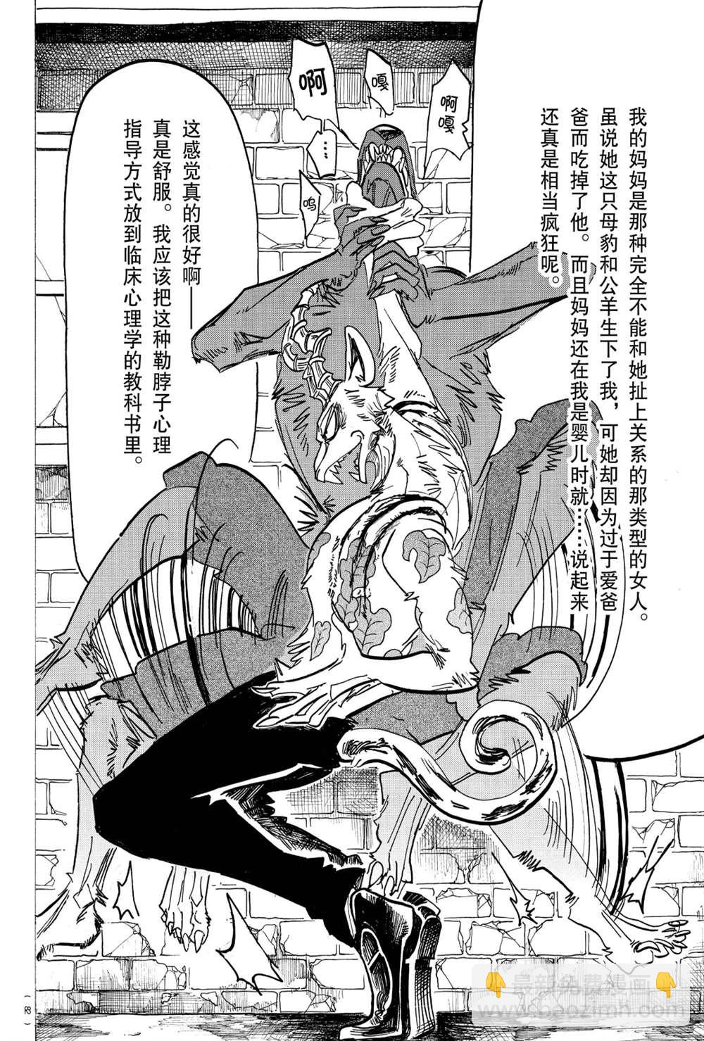 BEASTARS - 第187话 - 2