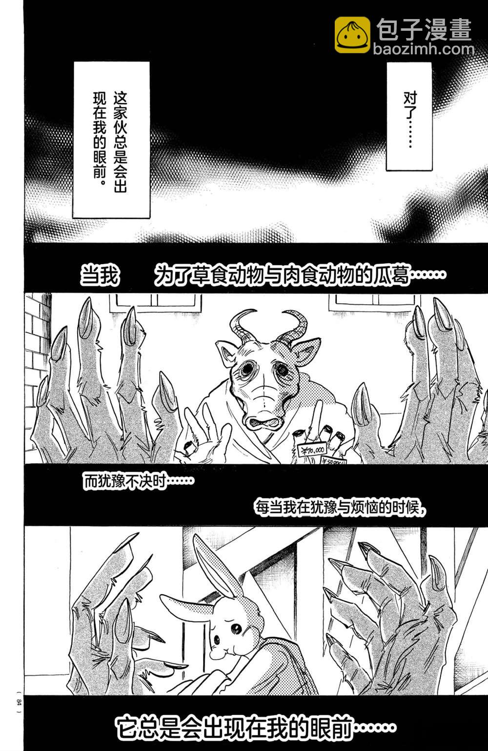 BEASTARS - 第187话 - 4