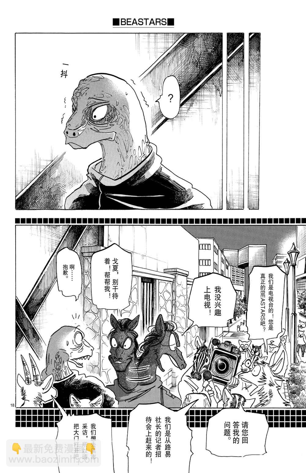 BEASTARS - 第187話 - 2