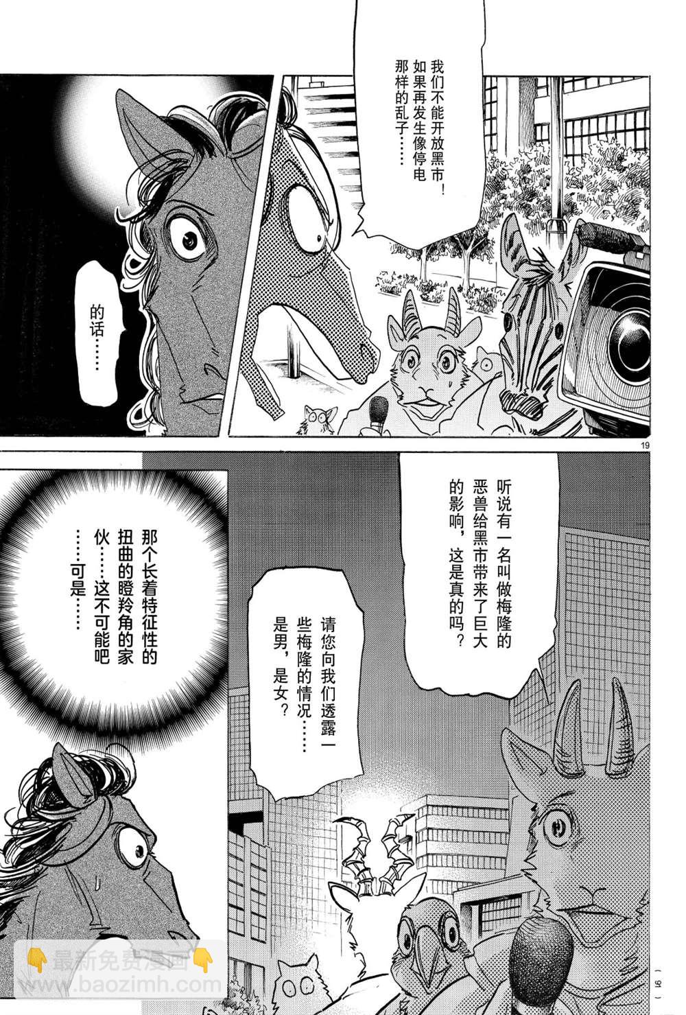 BEASTARS - 第187话 - 3