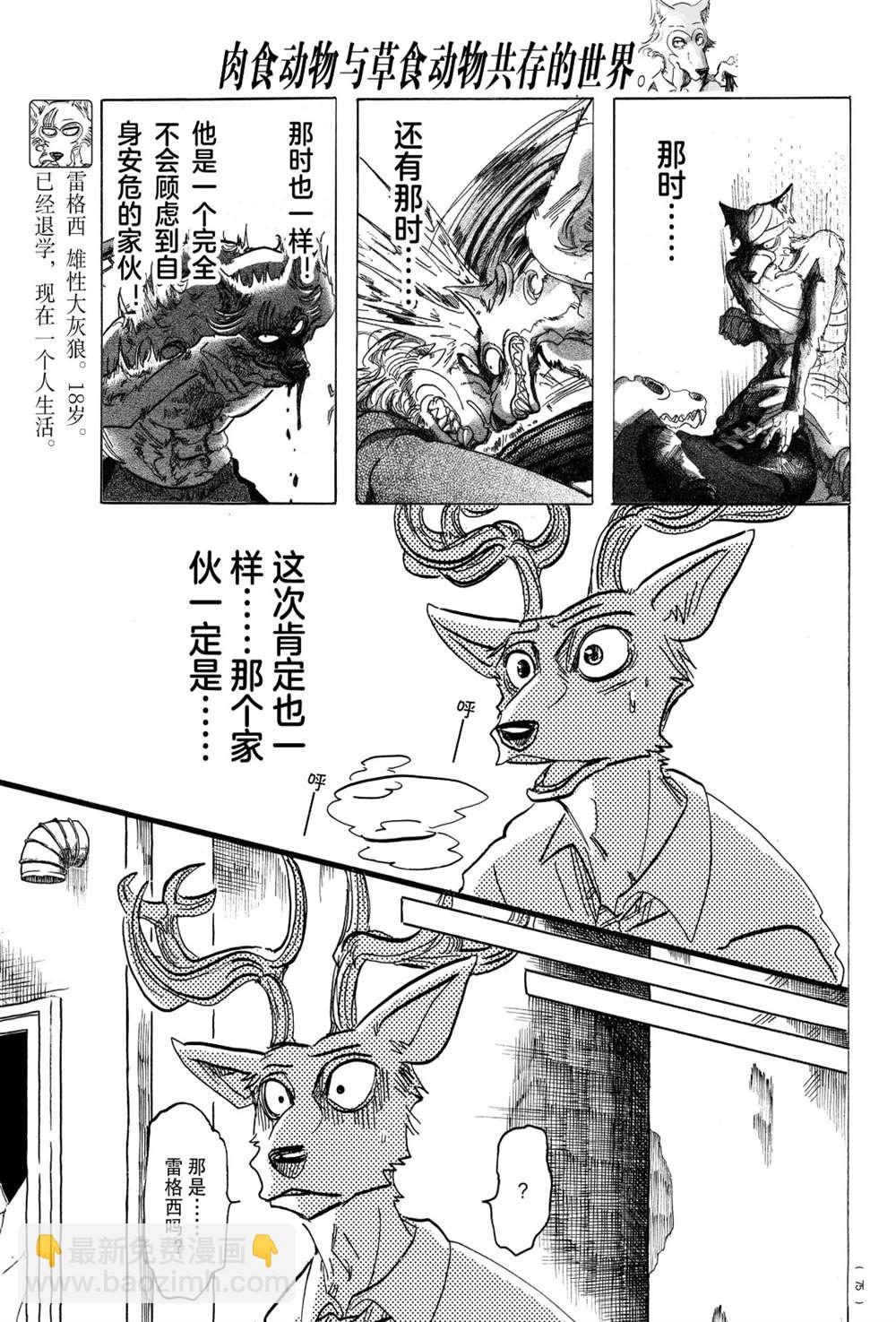 BEASTARS - 第187话 - 3