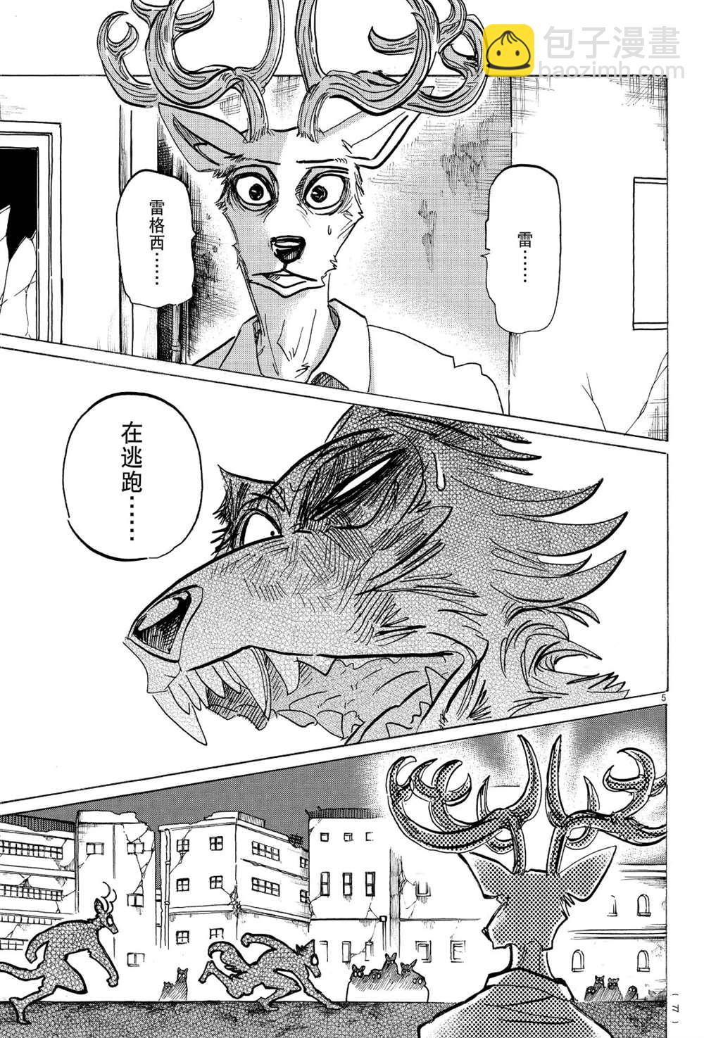 BEASTARS - 第187話 - 1