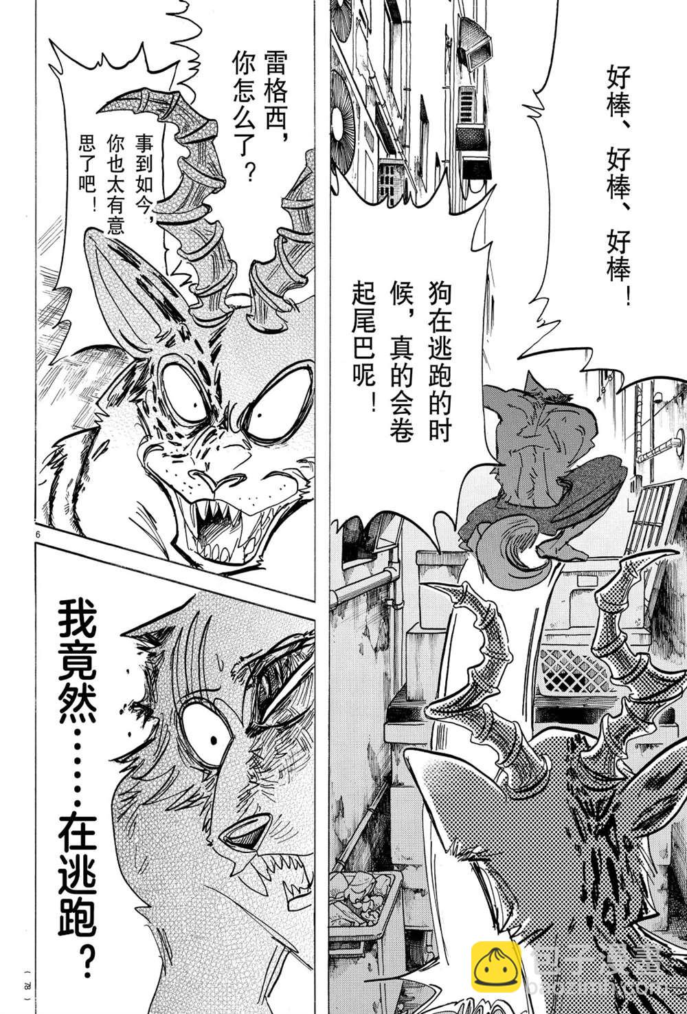 BEASTARS - 第187話 - 2