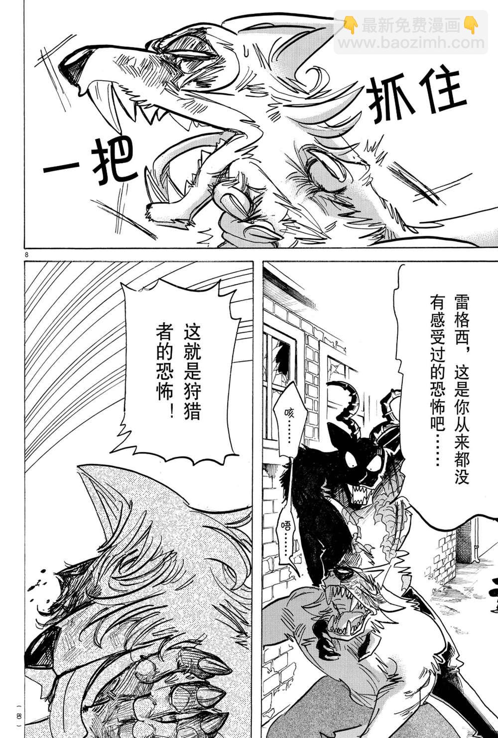 BEASTARS - 第187话 - 4