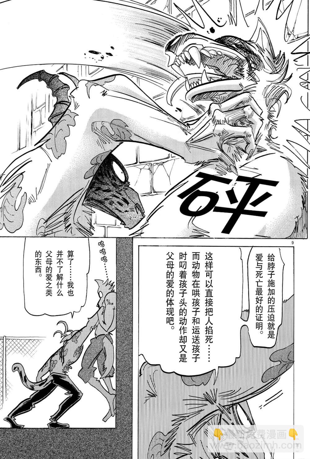 BEASTARS - 第187话 - 1