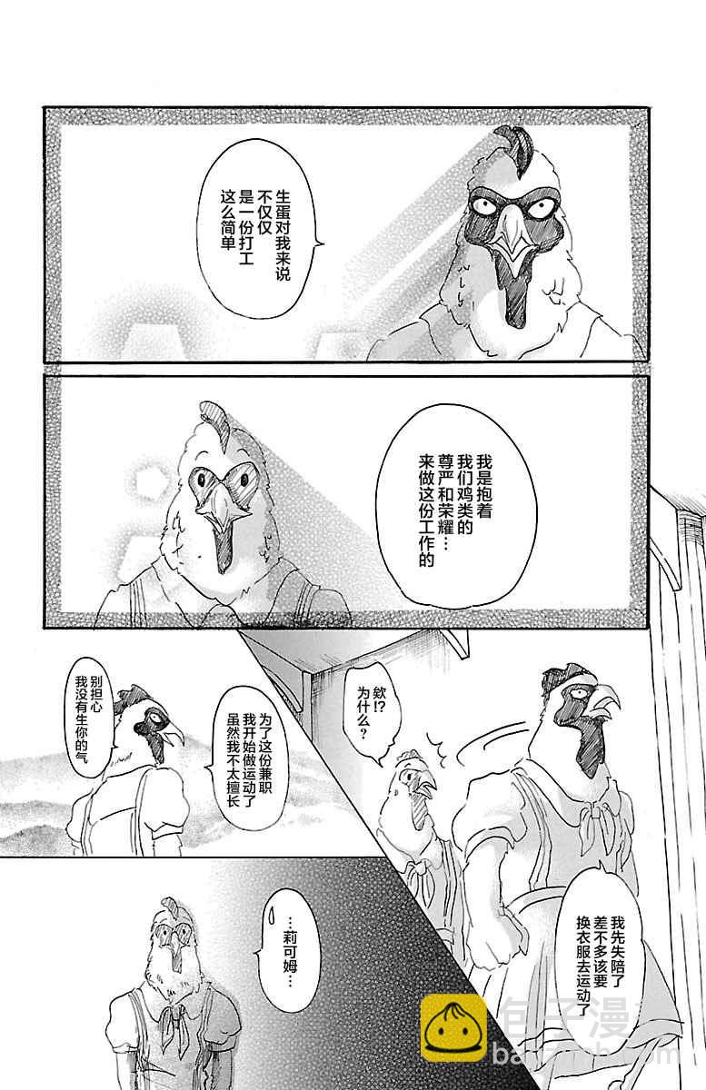 BEASTARS - 第20話 - 5