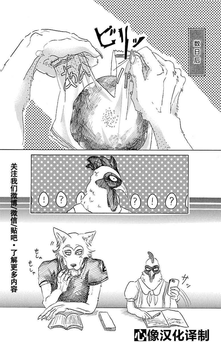 BEASTARS - 第20话 - 2