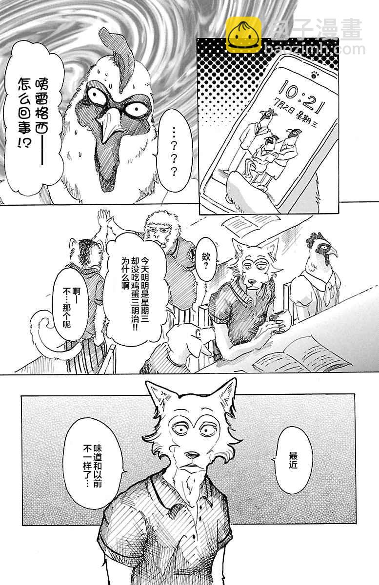 BEASTARS - 第20话 - 3