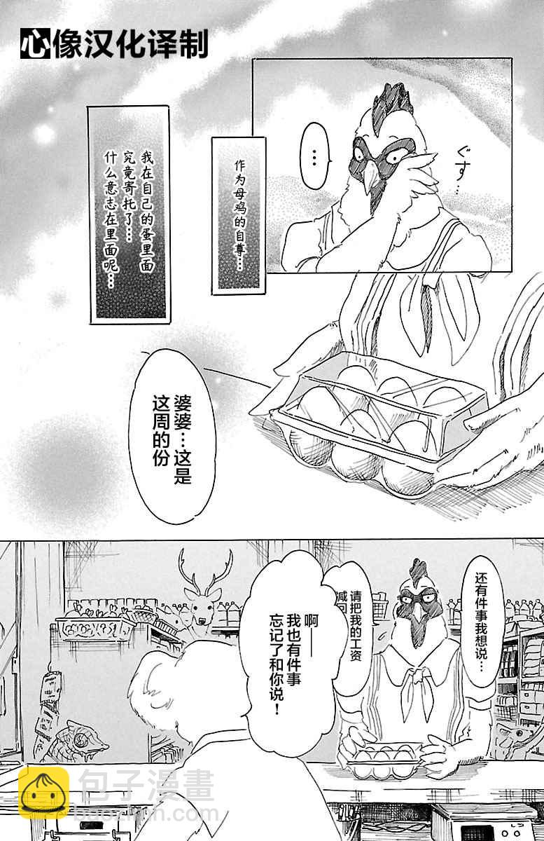 BEASTARS - 第20話 - 2