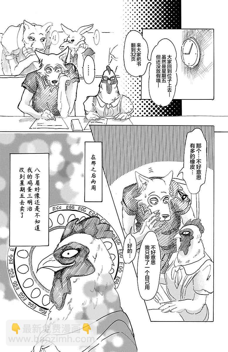 BEASTARS - 第20話 - 4