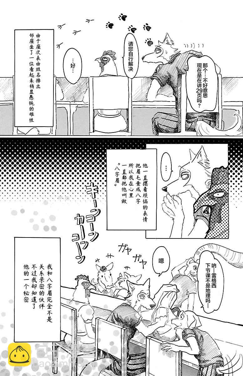 BEASTARS - 第20話 - 3