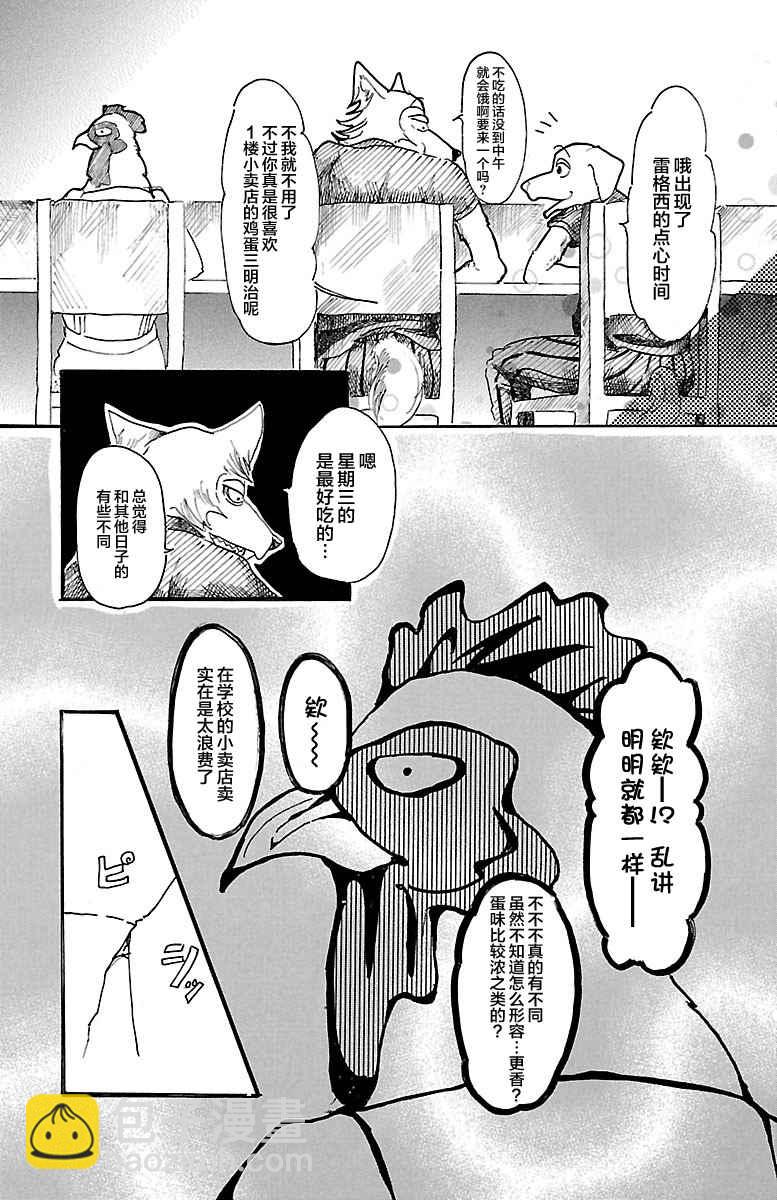 BEASTARS - 第20话 - 5