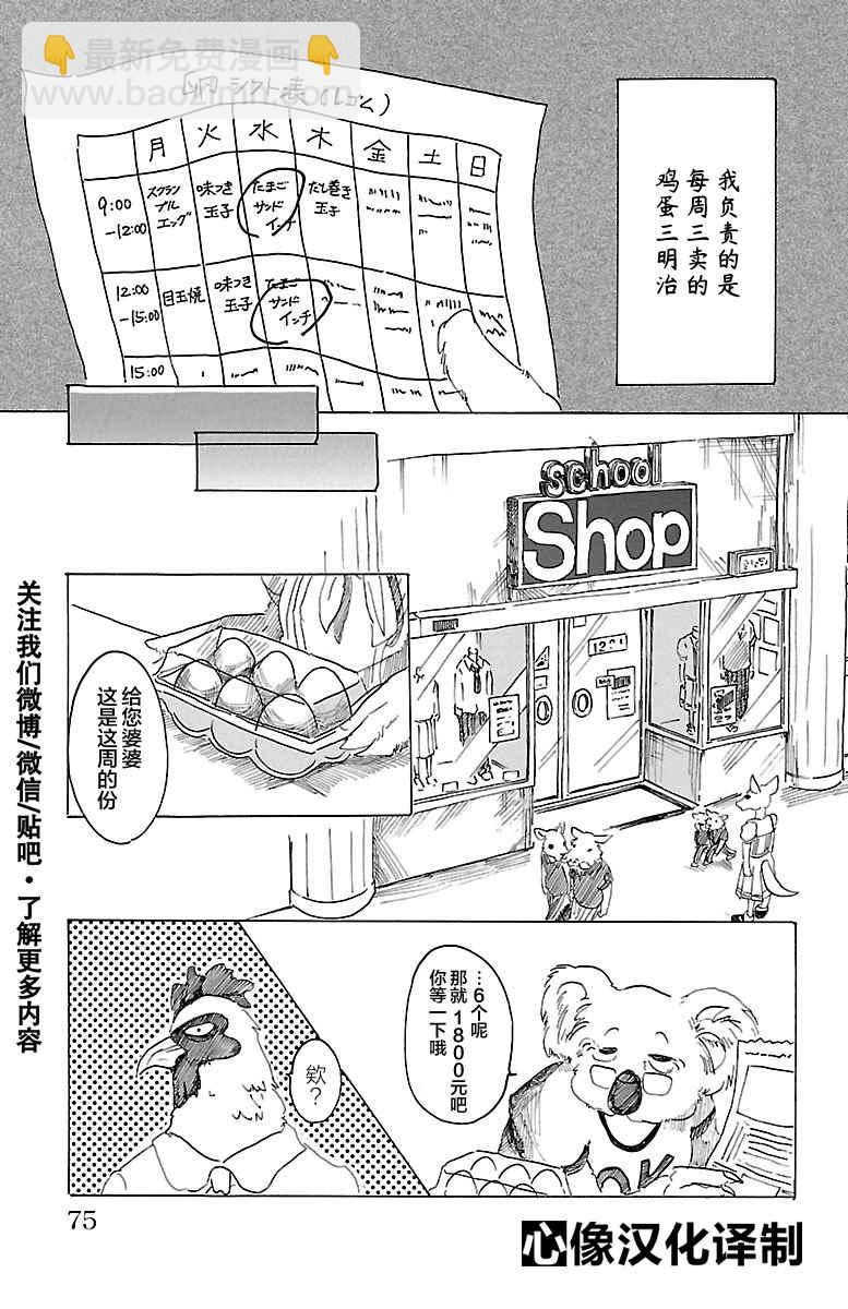 BEASTARS - 第20話 - 2