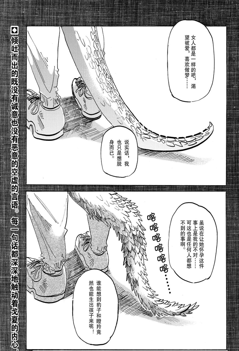 BEASTARS - 第189话 - 1