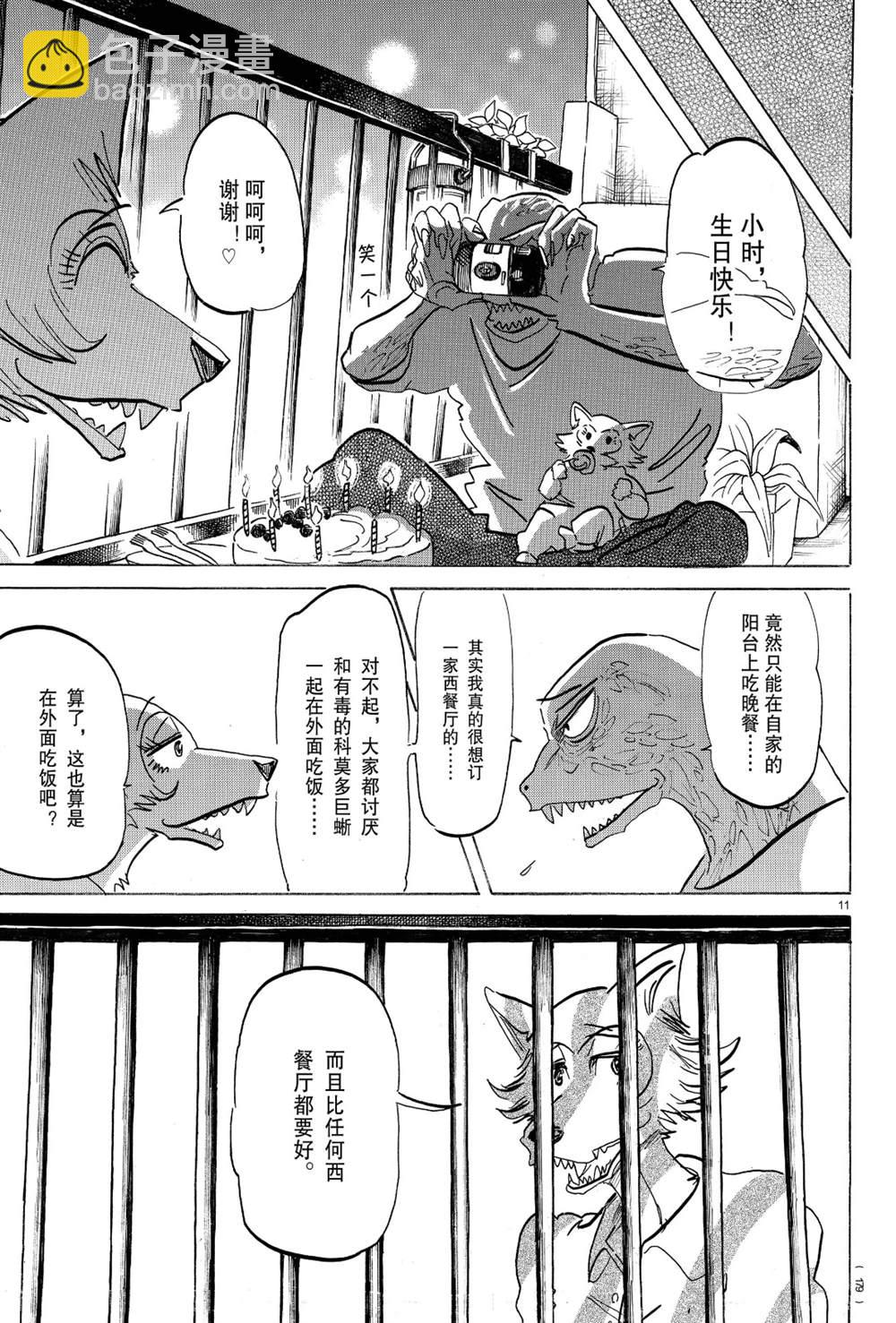 BEASTARS - 第189话 - 1