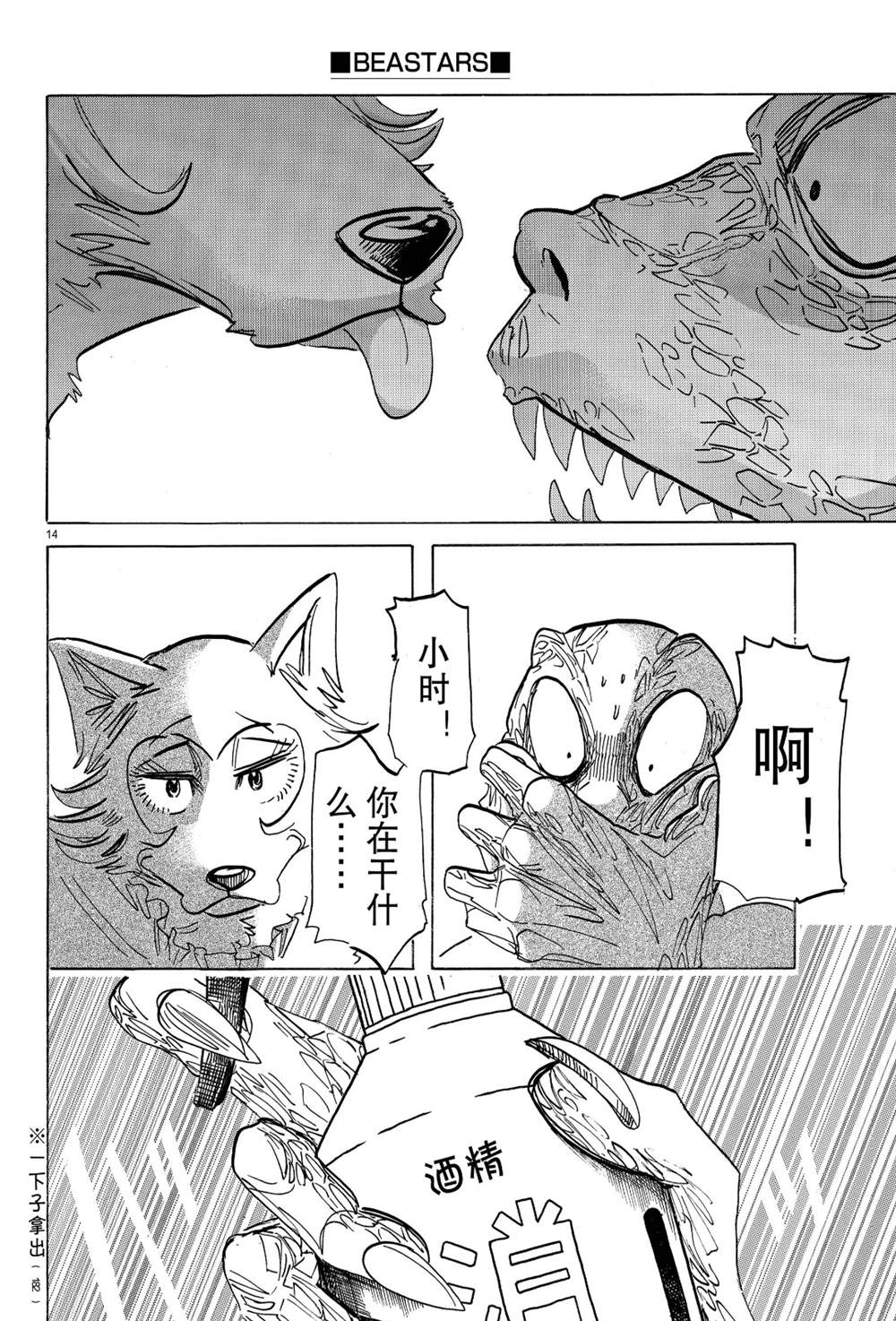 BEASTARS - 第189話 - 4