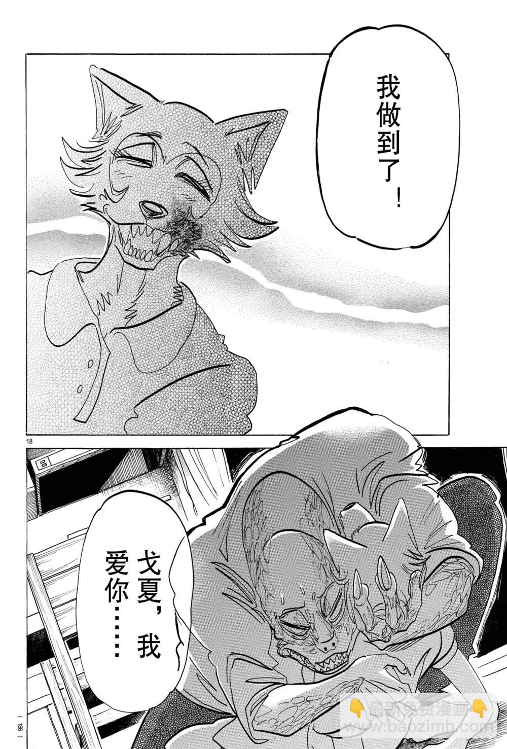 BEASTARS - 第189话 - 3