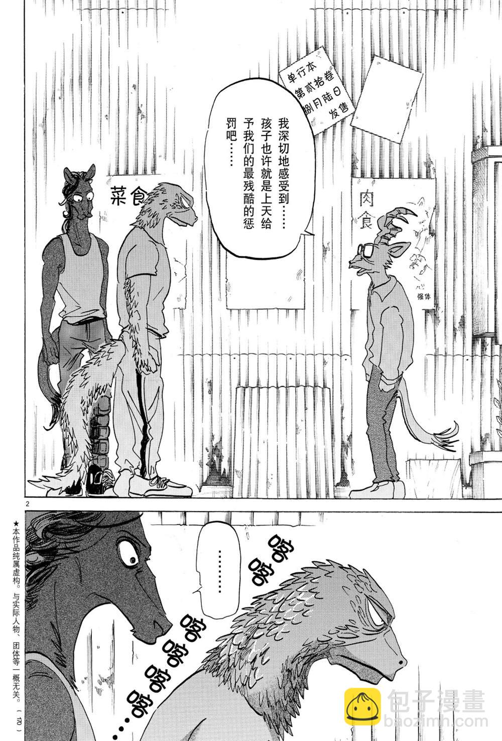 BEASTARS - 第189话 - 2