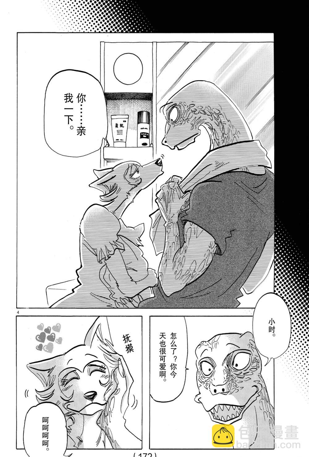 BEASTARS - 第189話 - 4