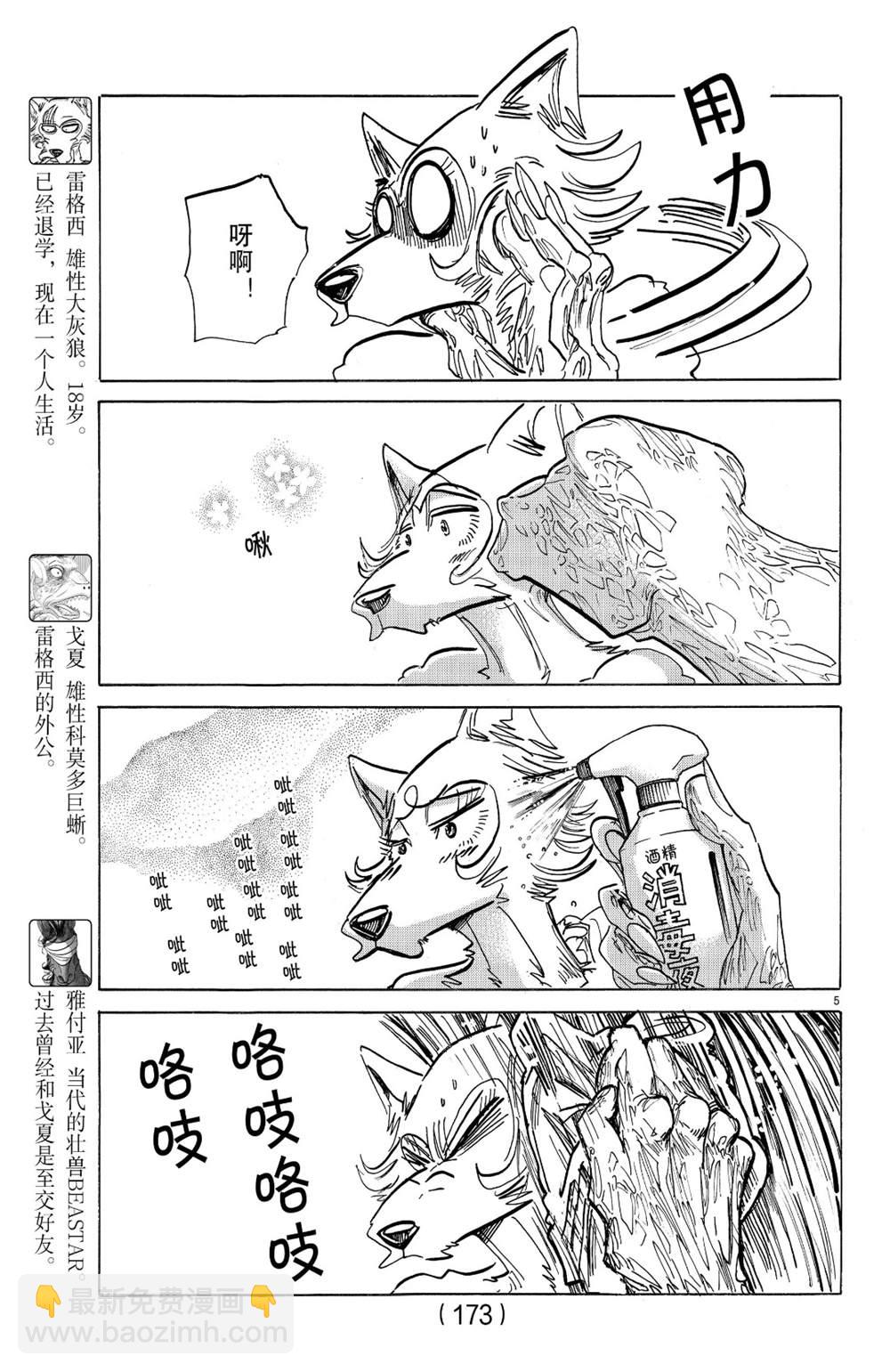 BEASTARS - 第189话 - 5