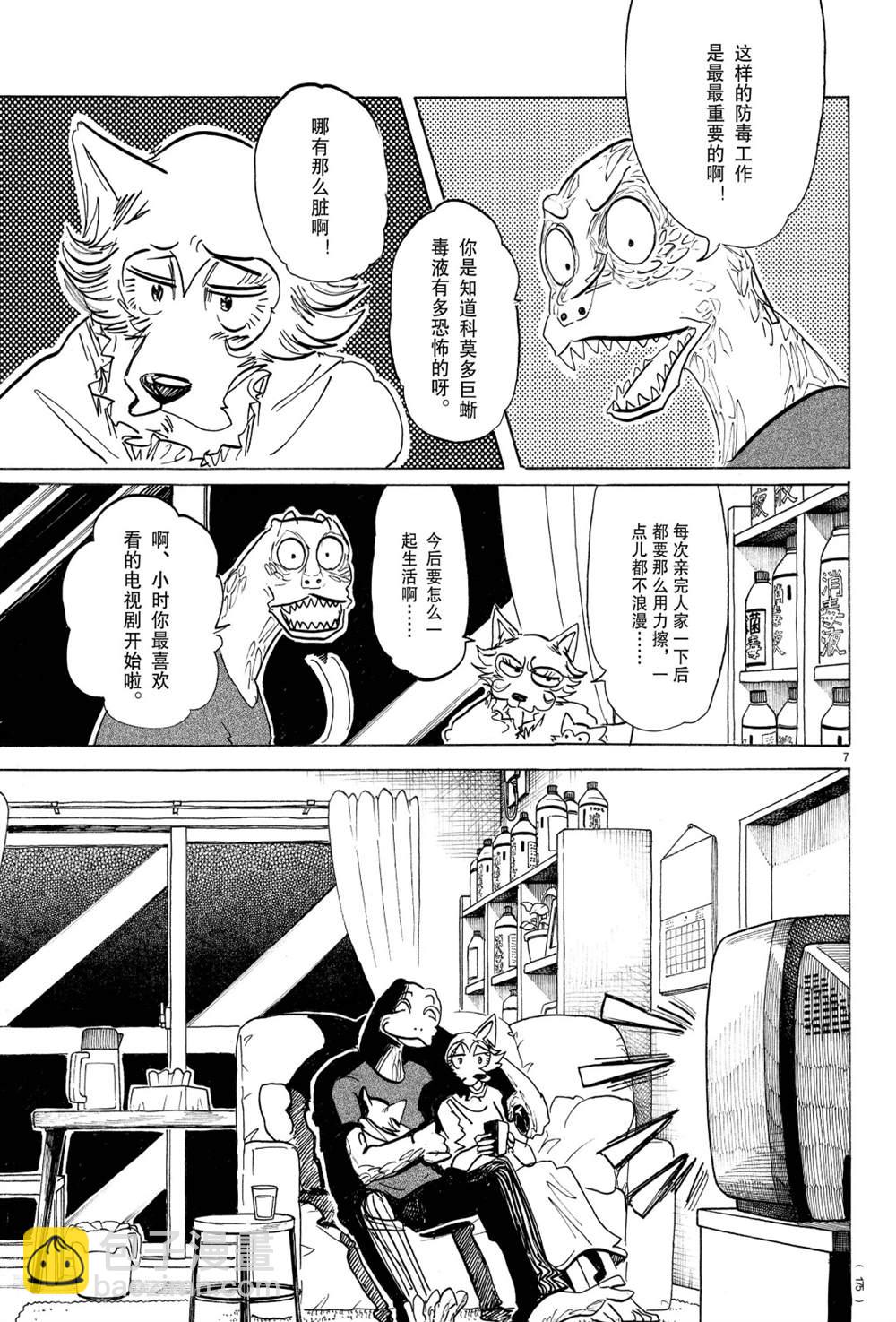 BEASTARS - 第189话 - 2