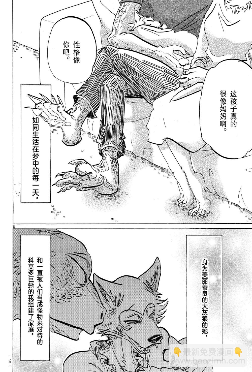 BEASTARS - 第189话 - 3