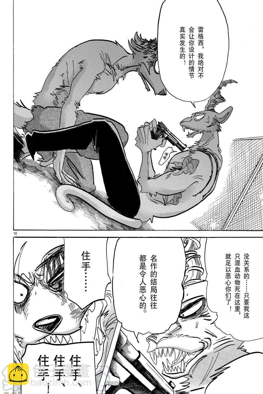 BEASTARS - 第191話 - 2