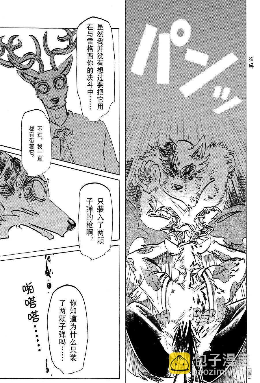 BEASTARS - 第191话 - 3