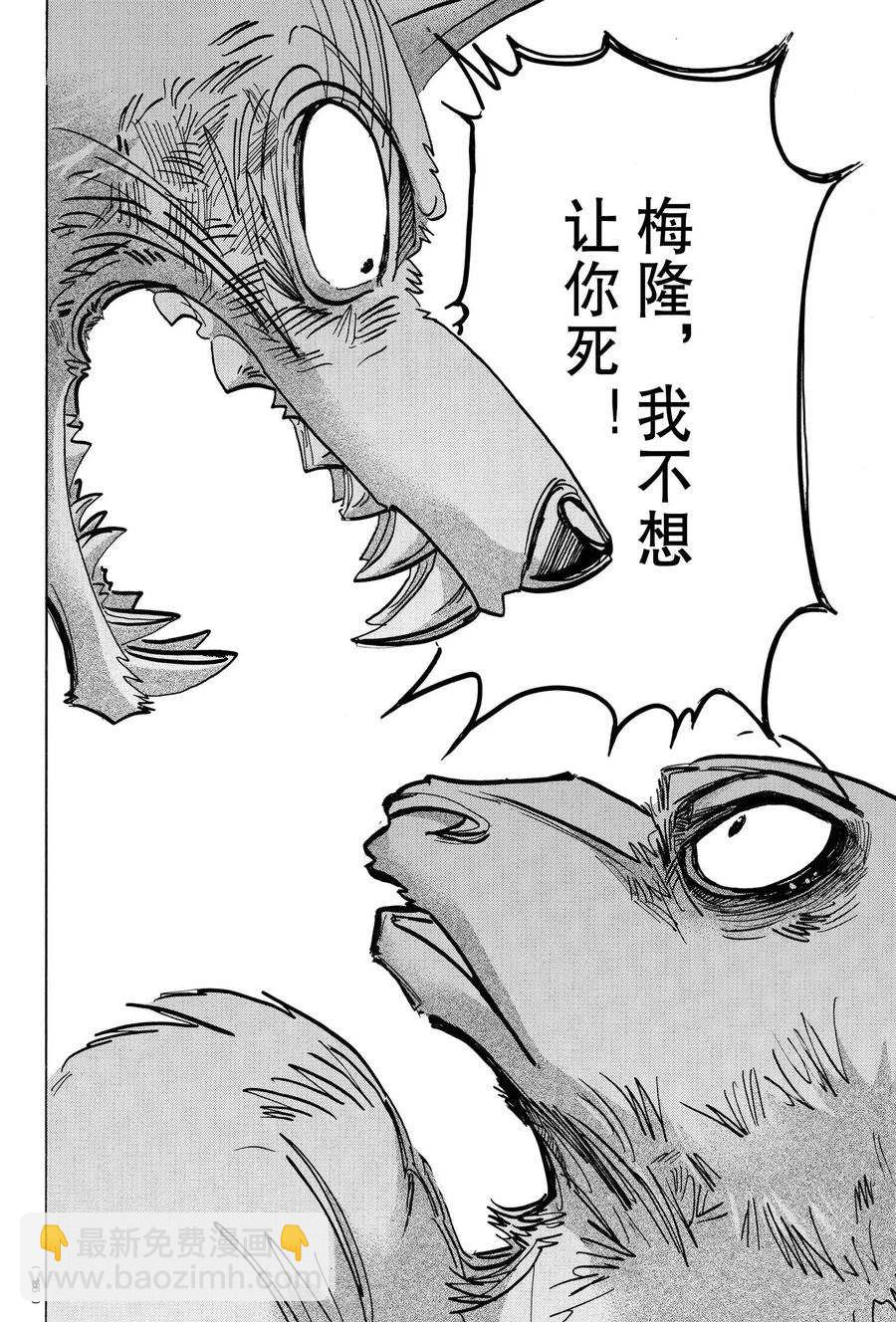 BEASTARS - 第191话 - 2