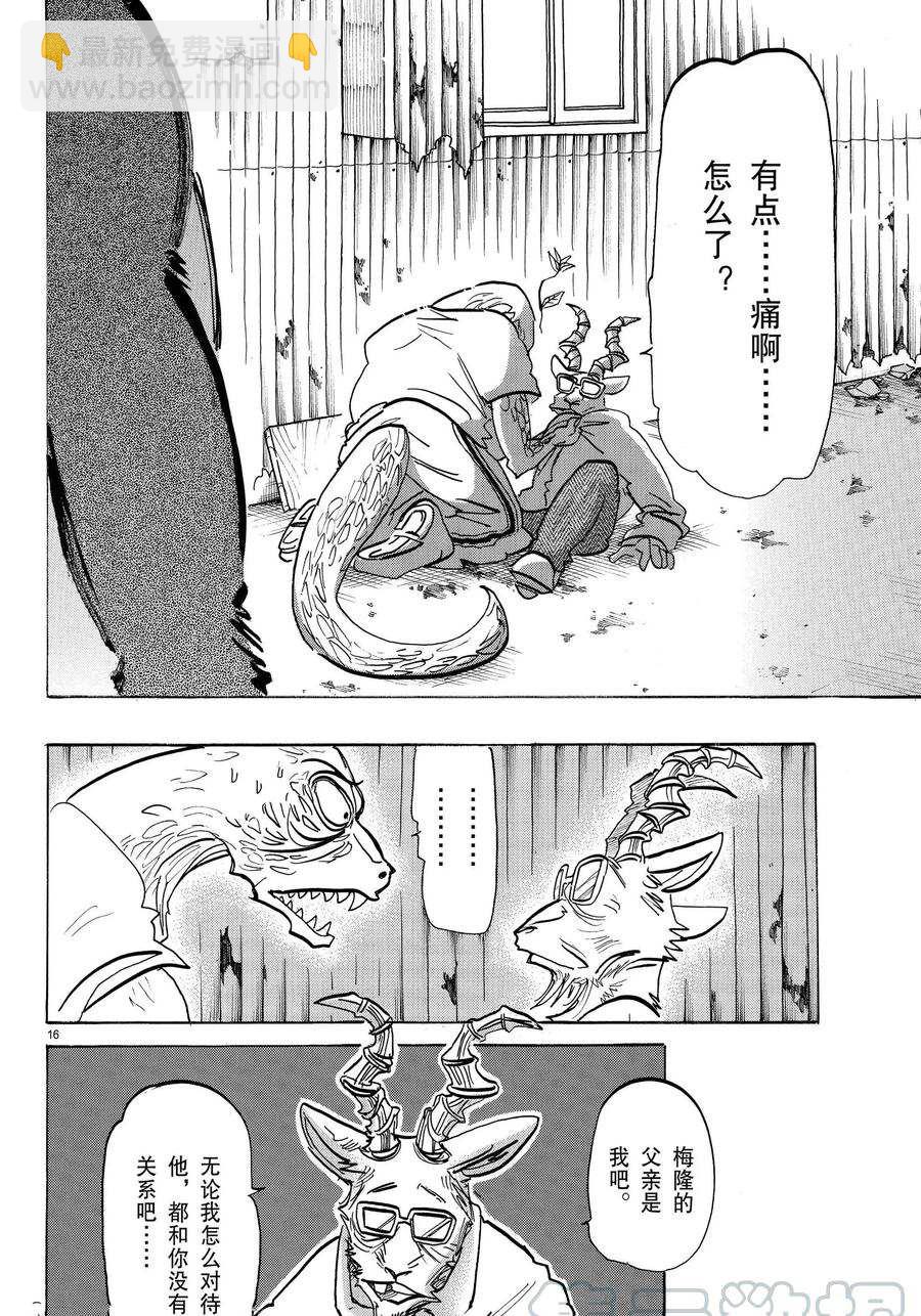 BEASTARS - 第191话 - 4