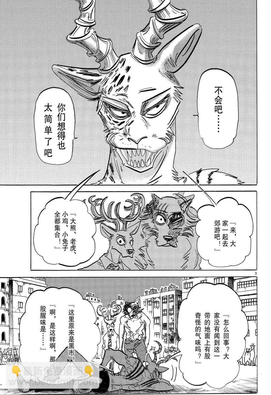 BEASTARS - 第191话 - 3