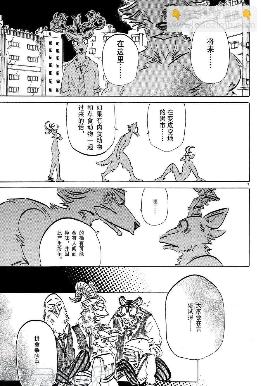 BEASTARS - 第191话 - 3