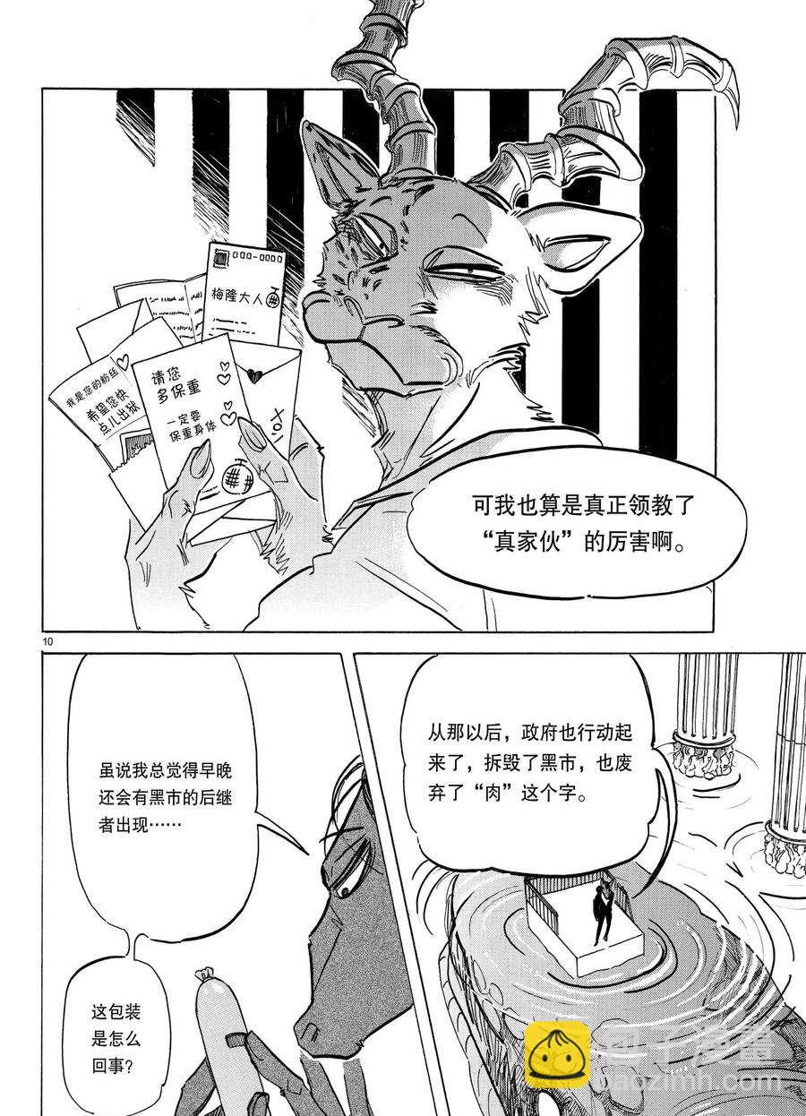 BEASTARS - 第193話 - 2