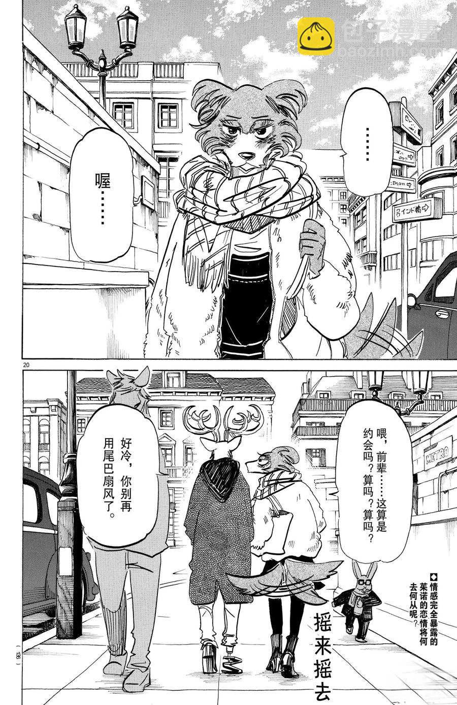 BEASTARS - 第193话 - 4