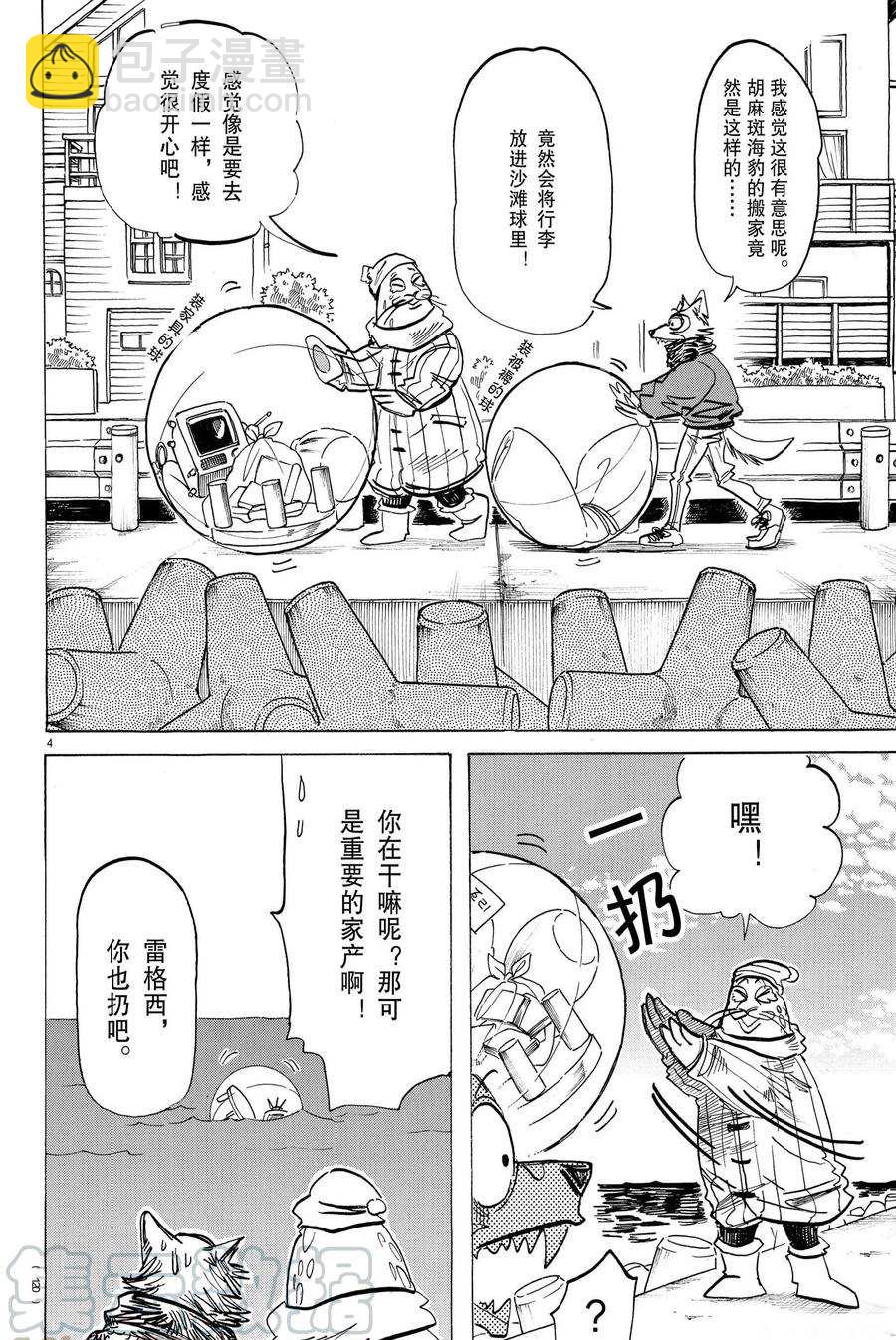 BEASTARS - 第193话 - 4