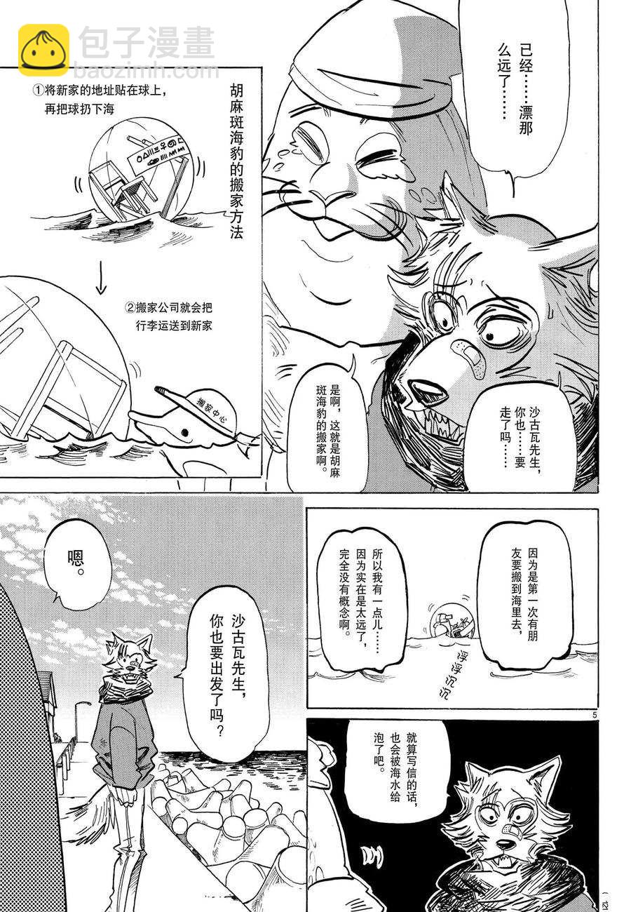 BEASTARS - 第193話 - 1