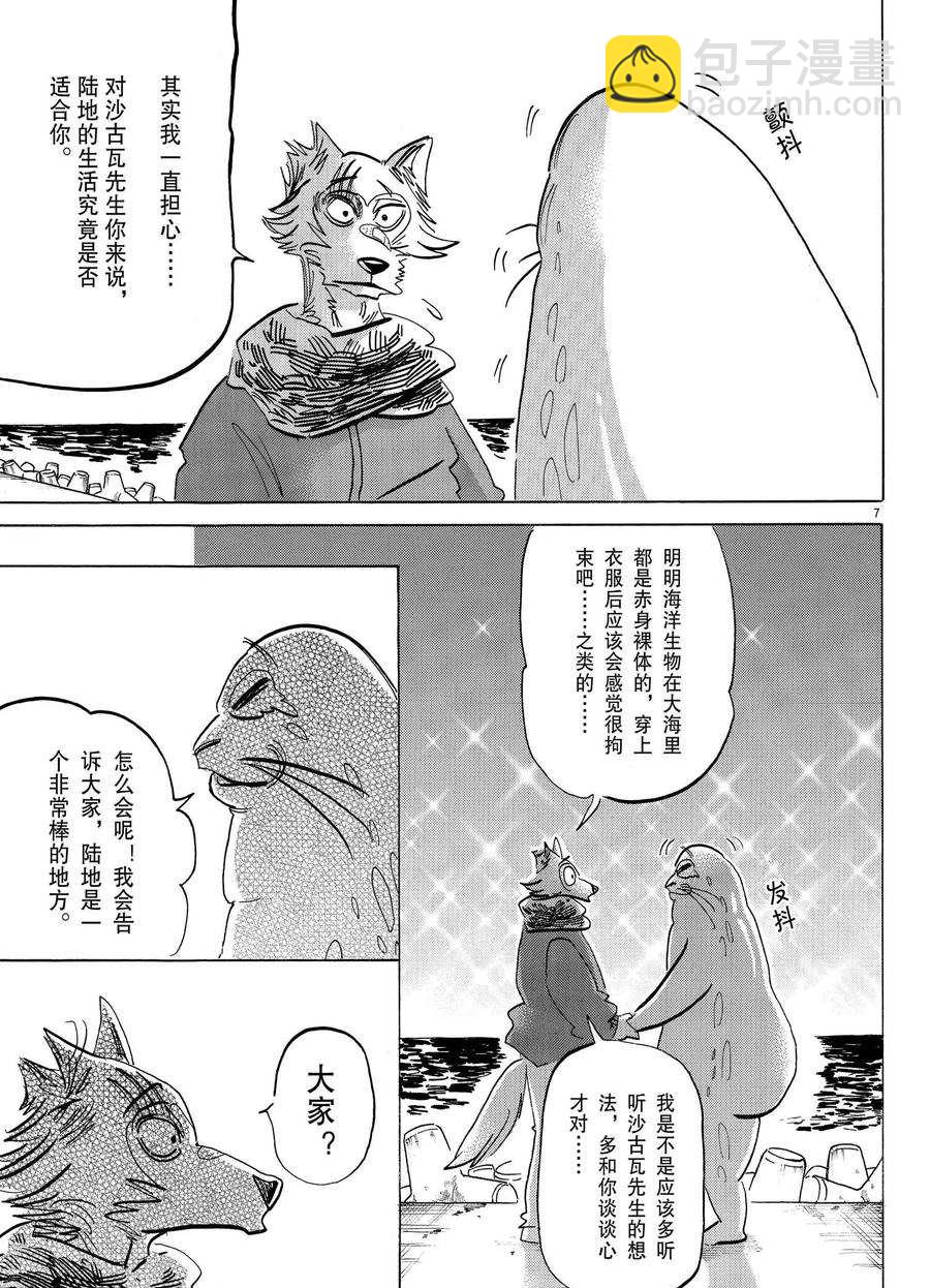 BEASTARS - 第193話 - 3