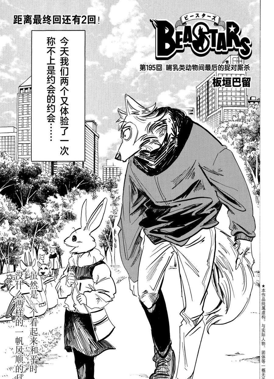 BEASTARS - 第195话 - 1