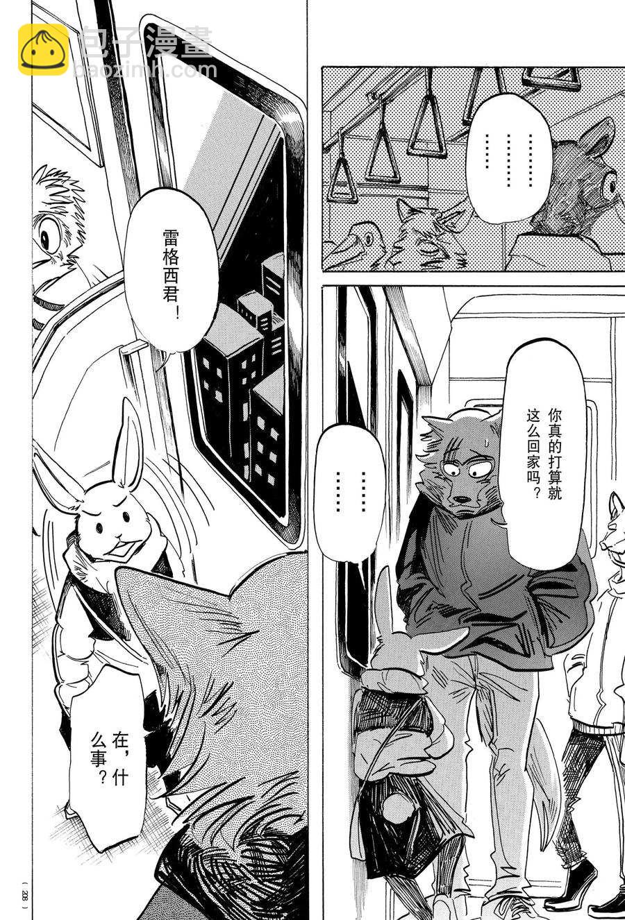 BEASTARS - 第195话 - 4