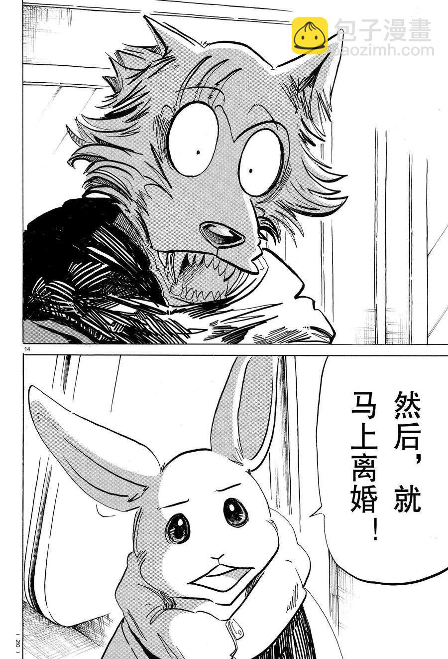 BEASTARS - 第195話 - 2