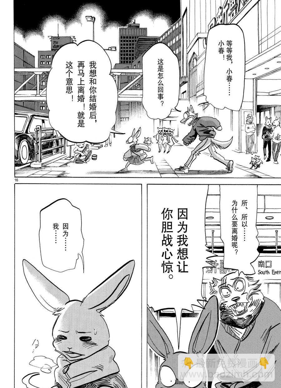 BEASTARS - 第195话 - 4