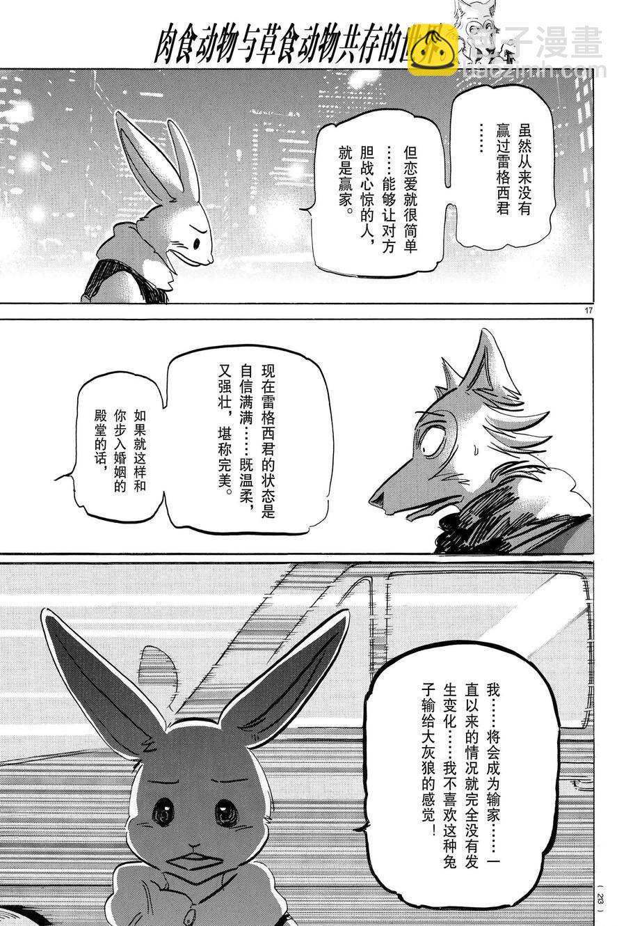 BEASTARS - 第195話 - 1